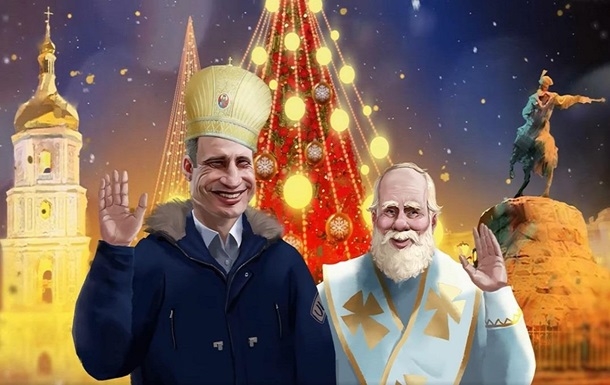 Из новогоднего поздравления Кличко Поздравляю всех с новым годом желаю
