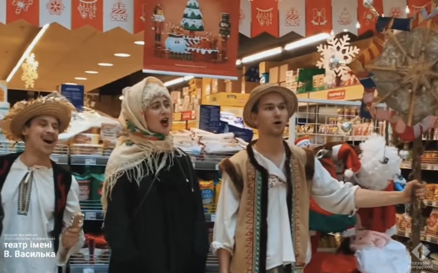 Актеры одесского театра спели колядки в супермаркете (видео)