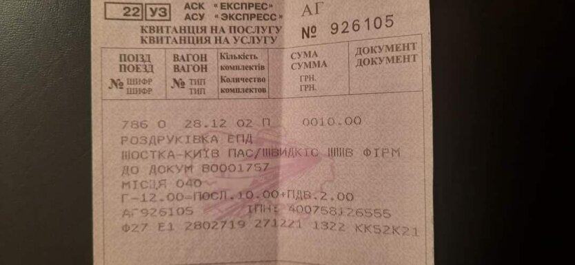 «Укрзализныця» ввела плату за печать билетов в кассах