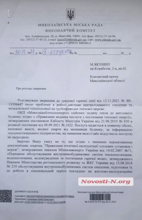 Тепло по-николаевски: власть отчиталась перед жителем за работы, которые не проводила (видео)