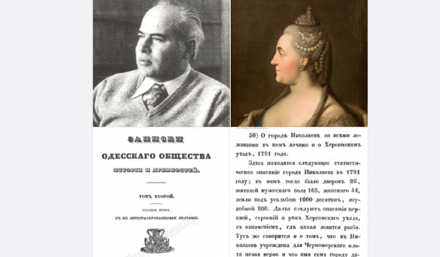 Краеведы спорят о том, в каком году появился город Николаев: есть вероятность, что считали неправильно