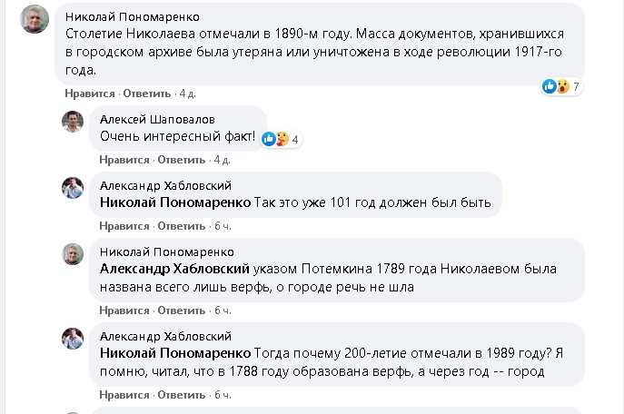 Краеведы спорят о том, в каком году появился город Николаев: есть вероятность, что считали неправильно