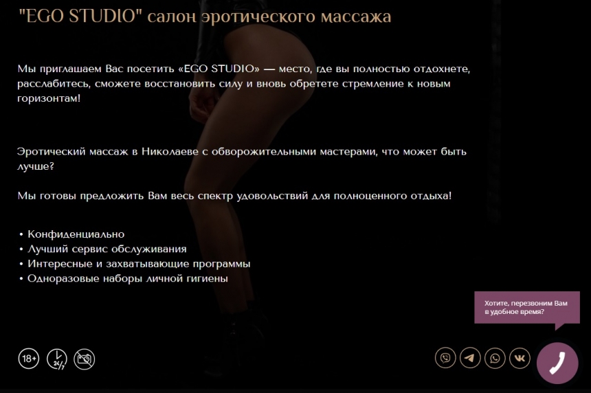 ТОП Салоны эротического массажа в Николаеве - адреса, телефоны, отзывы