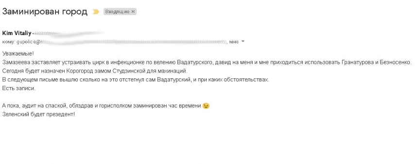 В Николаеве сообщили о минировании облздрава и мэрии: аноним также пишет о конфликте в «инфекционке»