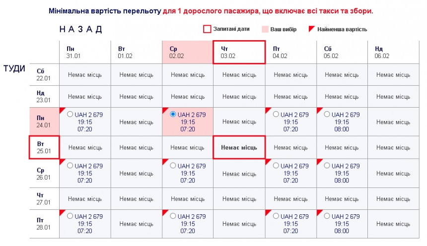 Из Николаева в киевский аэропорт Жуляны улетел первый рейс