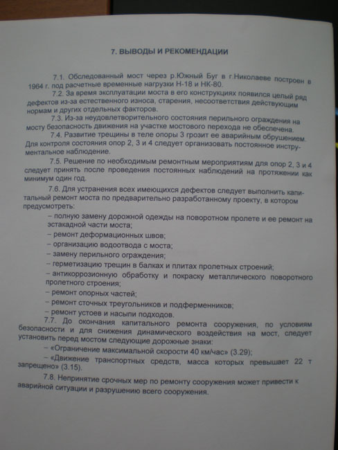 Без срочного ремонта Варваровский мост может рухнуть