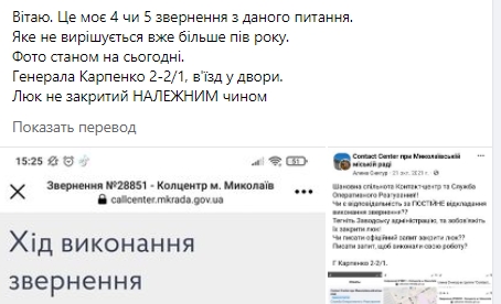 Жительница Николаева обратилась с просьбой закрыть люк крышкой – вопрос «решают» более полугода