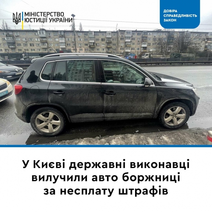 У киевлянки изъяли автомобиль за неуплату 13 штрафов – Минюст