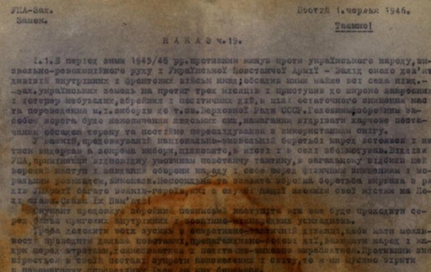 В сети опубликовали документы найденного архива УПА