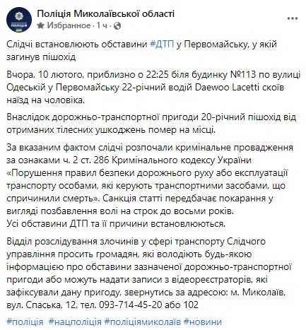 В Первомайске «Дэу» сбил насмерть пешехода