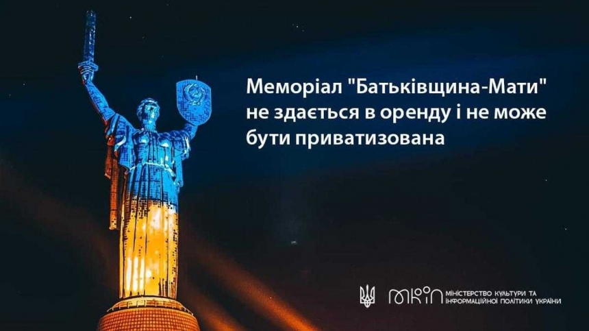 В Минкульте признали, что Коломойский приватизирует Родину-Мать