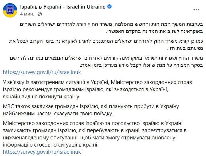 Израиль призвал своих граждан немедленно покинуть территорию Украины