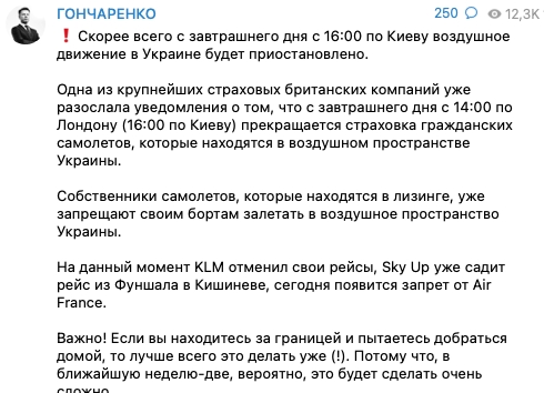 Авиакомпании могут прекратить все полеты в Украину уже завтра- нардеп