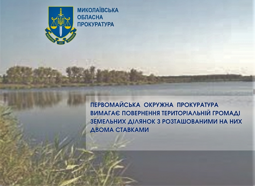 В Николаевской области фермер незаконно разводит рыбу в ставках – в суд подан иск