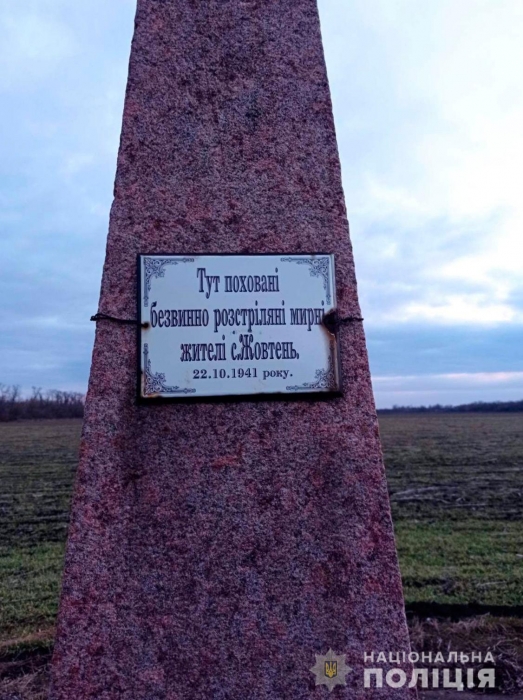 В Николаевской области повредили мемориал расстрелянным в годы войны жителям