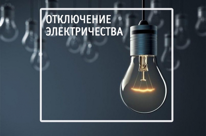 Плановые отключения электроэнергии в Николаеве: адреса