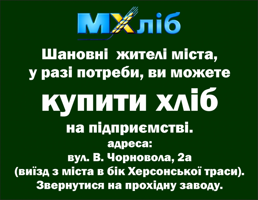 Крупнейший николаевский хлебзавод работает в штатном режиме: хлеба будет достаточно