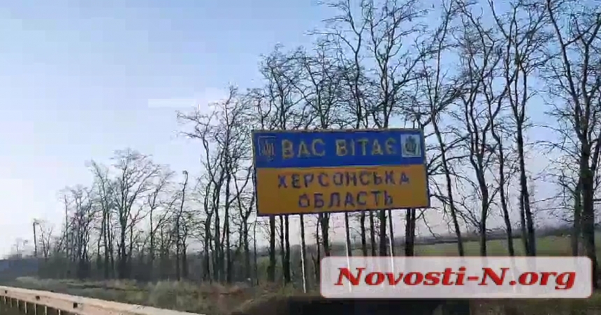 На границе Николаевской и Херсонской областей все спокойно (видео)