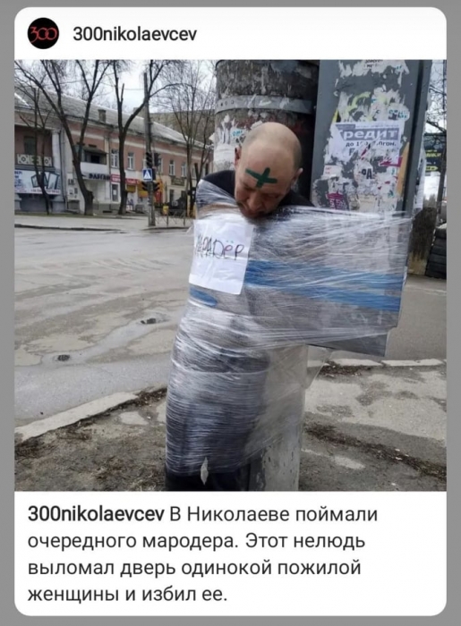 В Корабельном районе Николаева поймали мародера и примотали его к столбу (фото)