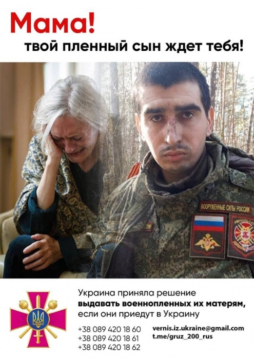 Русских пленных будут выдавать их матерям, но при условии