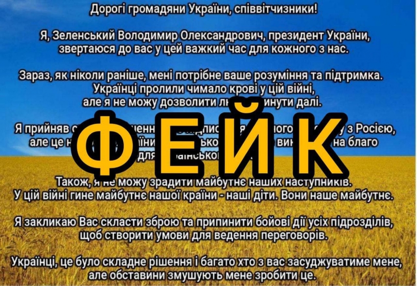 В Украине распространяют фейк о том, что Зеленский подписал мирный договор с оккупантами