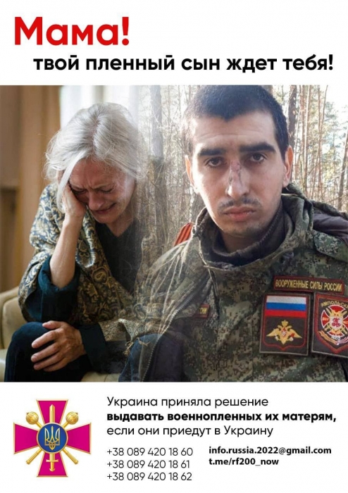 Опубликован список пленных российских военнослужащих: матери могут их забрать