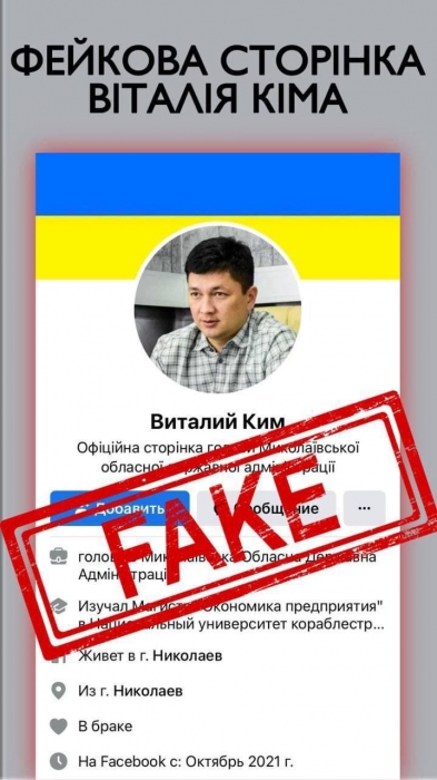 Внимание, Николаев! Появилась фейковая страница главы Николаевской ОГА Виталия Кима