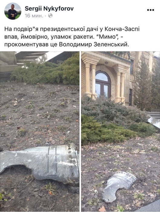 «Мимо», - во двор дачи президента Зеленского упал осколок ракеты