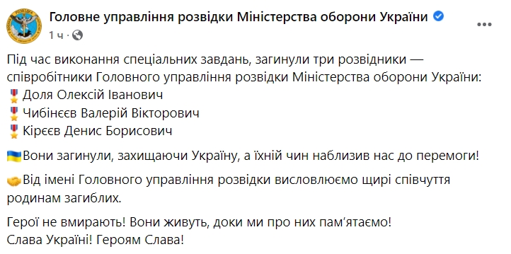 В ГУР сообщили, что убитый Денис Киреев был их сотрудником и погиб при выполнении спецзадания
