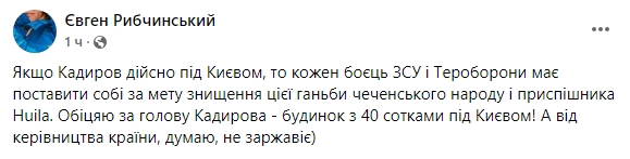 Экс-нардеп общает за голову  Кадырова дом и 40 соток под Киевом
