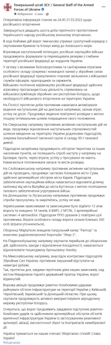 Контрудар под Николаевом заставил противника отступить, - сводка Генштаба ВСУ за 21 марта