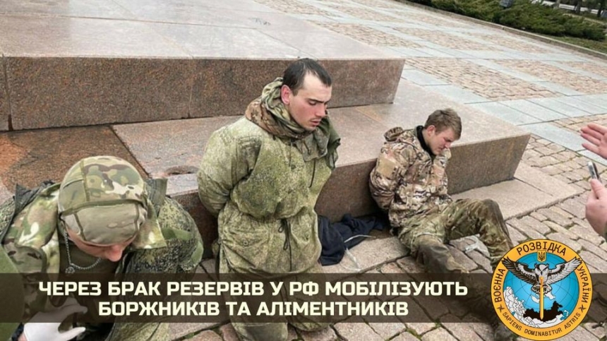 Украинская разведка: в РФ мобилизуют должников и алиментщиков – не хватает служащих