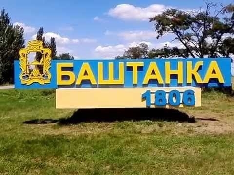 В освобожденной Баштанке восстанавливают город после боев