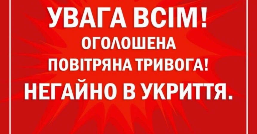 В 23:08 воздушная тревога - Николаевская область