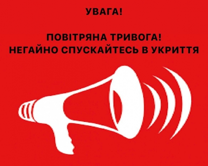 В 23:08 по всей Николаевской области объявлена воздушная тревога