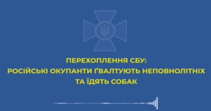 Российские захватчики рассказывают родным, как насилуют девочек и едят собак: перехват СБУ