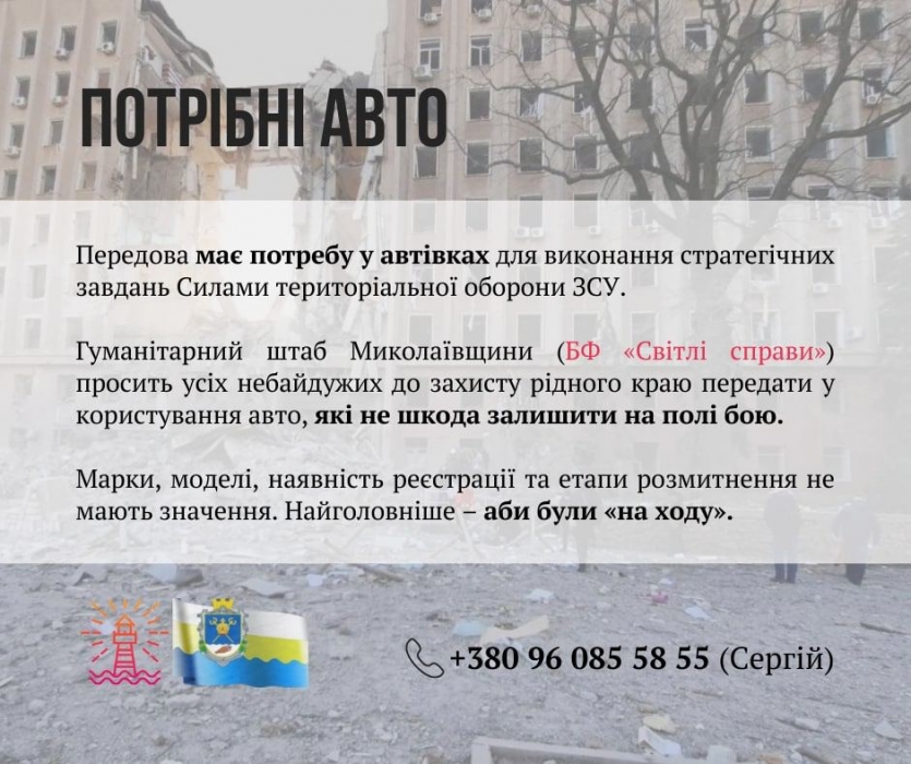 Гуманитарный штаб Николаевщины просит передать на передовую автомобили для ТРО
