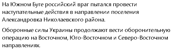 В Николаевской области российские войска пытались наступать в направлении Александровки