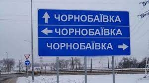 ВСУ нанесли еще два удара по российским войскам в Чернобаевке