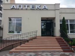 Список аптек, работающих сегодня в Николаевской области