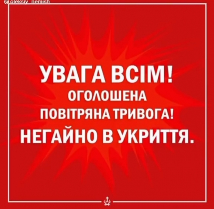 Николаевская область: в 20:09 объявлена воздушная тревога