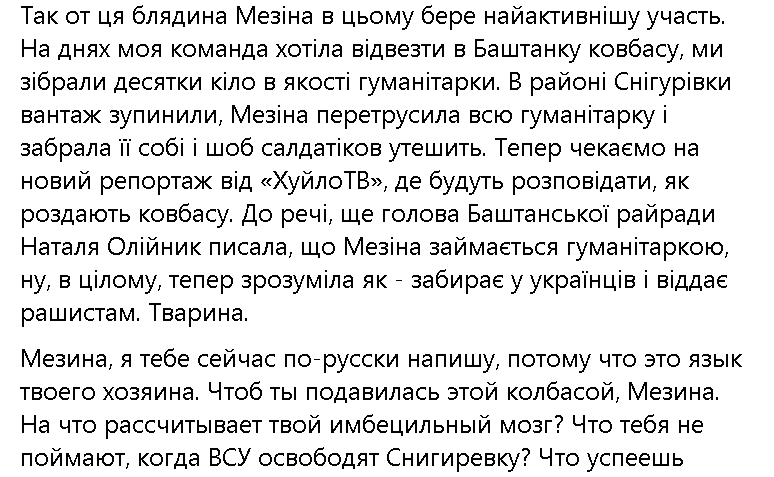 Нардеп Негулевский заявил, что замглавы Баштанского райсовета «легла под рашистов» и забрала его колбасу