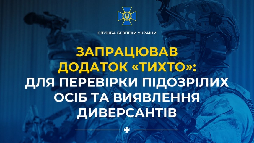 В Україні запрацював додаток «ТиХто» для перевірки підозрілих осіб