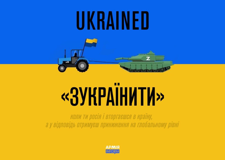 «Зукраїнити»: в английском сленговом словаре появилось новое слово