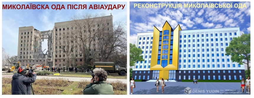 С трезубцем по центру: архитектор предложил вариант реконструкции здания Николаевской ОГА