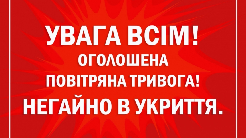 Николаев 21:18 - объявлена воздушная тревога