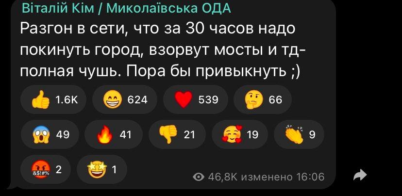 Ким опроверг информацию, что через 30 часов в Николаеве взорвут мосты