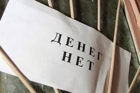 В следующем месяце бюджетники в Николаеве могут остаться без зарплаты
