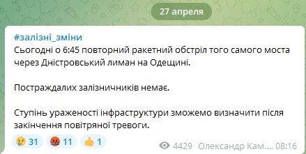 Военные рф повторно обстреляли ракетами мост через Днестровский лиман в Одесской области