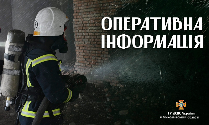 В Николаевской области за сутки произошло 5 пожаров